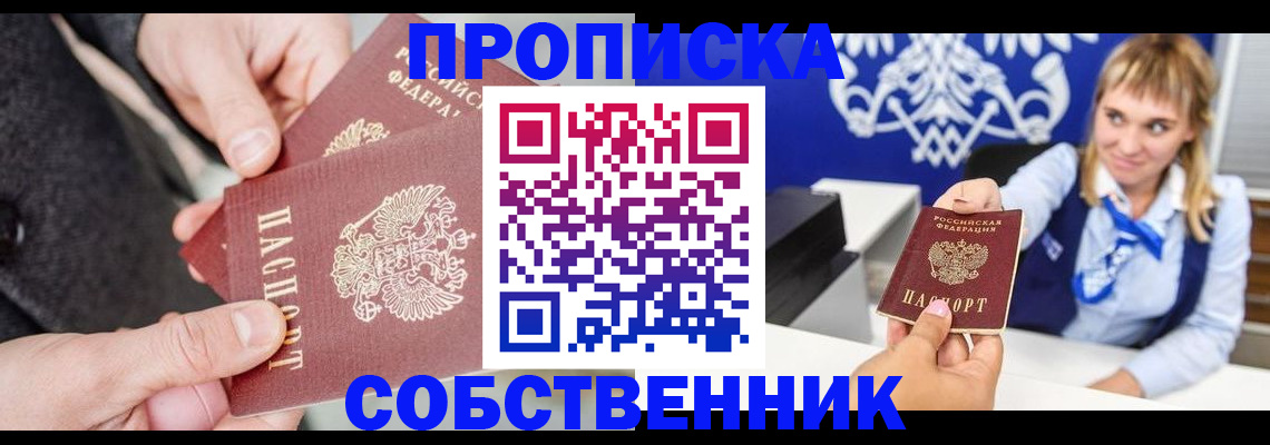 прописка законно в Кизеле